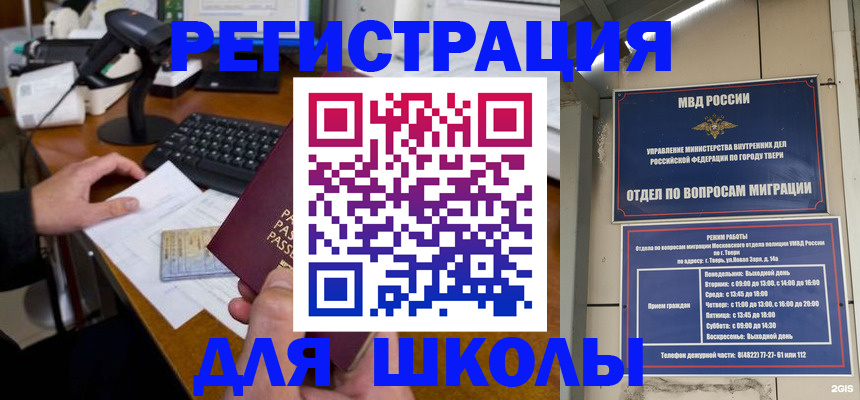 временная регистрация недорого в Ржеве